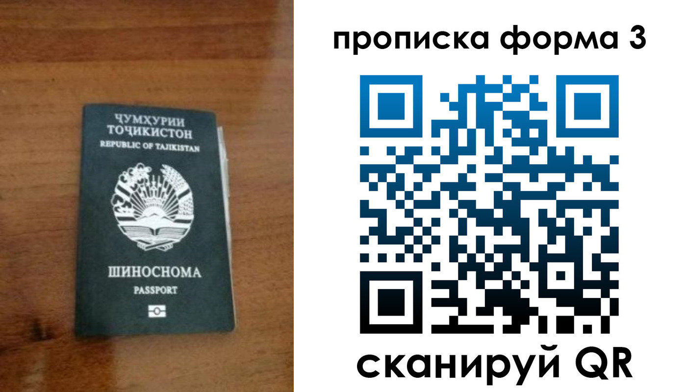 прописка штамп в Шуе
