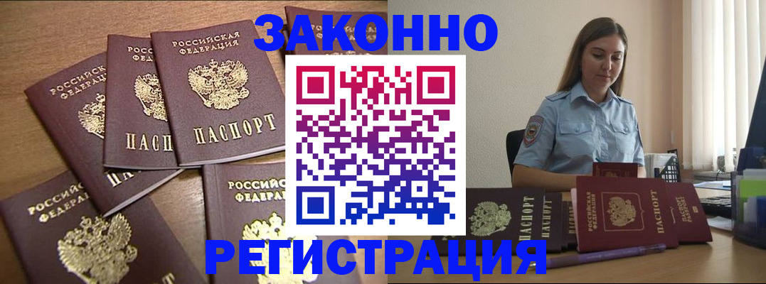 прописка для работы в Шуе