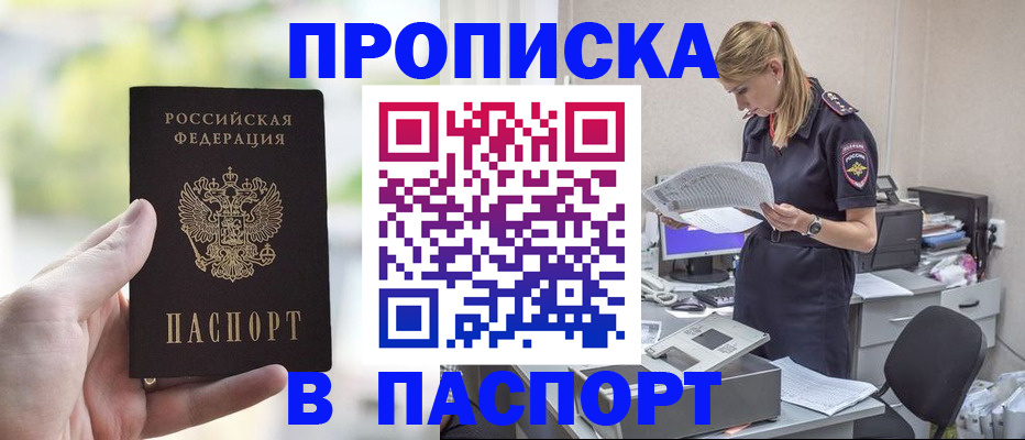 прописка ребенка в Шуе